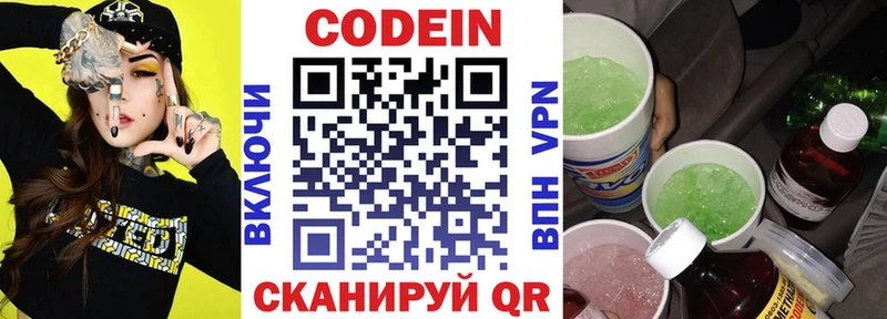 Кодеин Purple Drank  Приволжск 