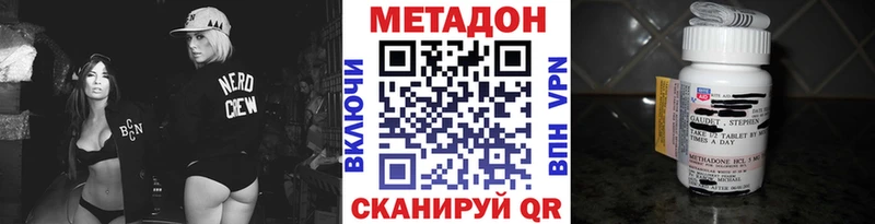 МЕТАДОН methadone Приволжск